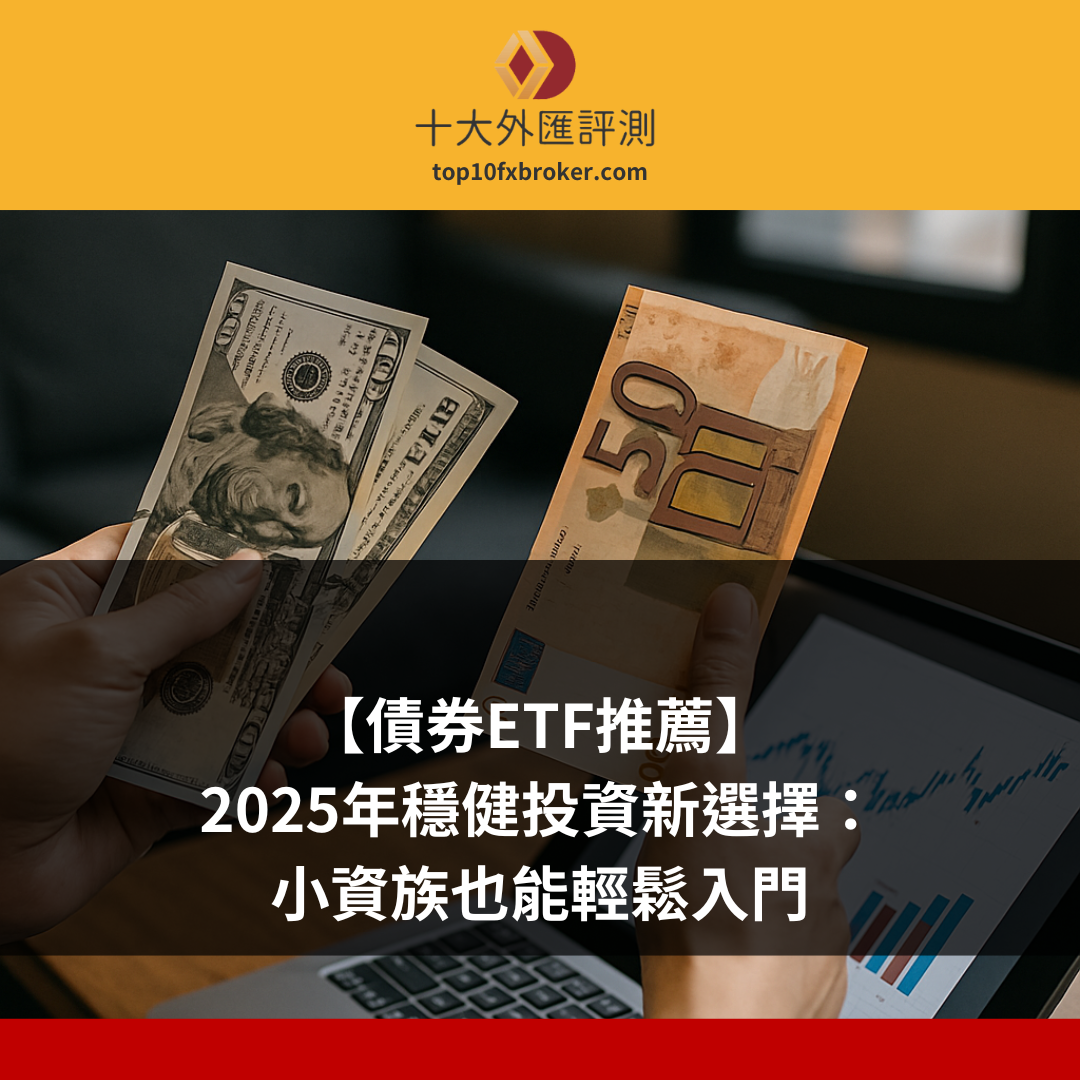 債券etf推薦示意圖