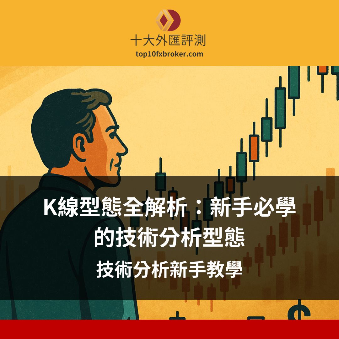 K線型態全解析