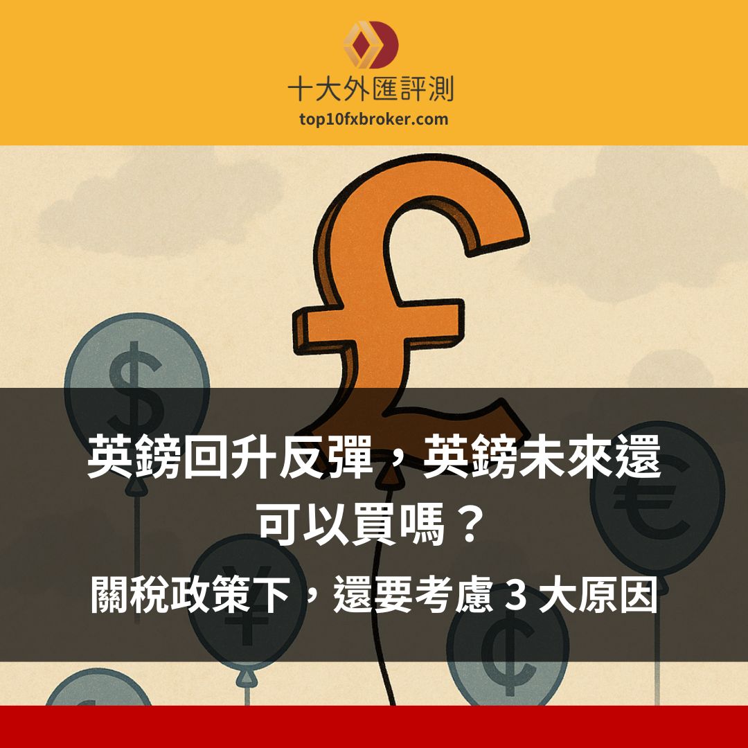 英鎊回升反彈