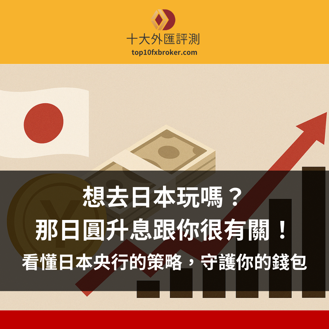 日?qǐng)A升息封面圖