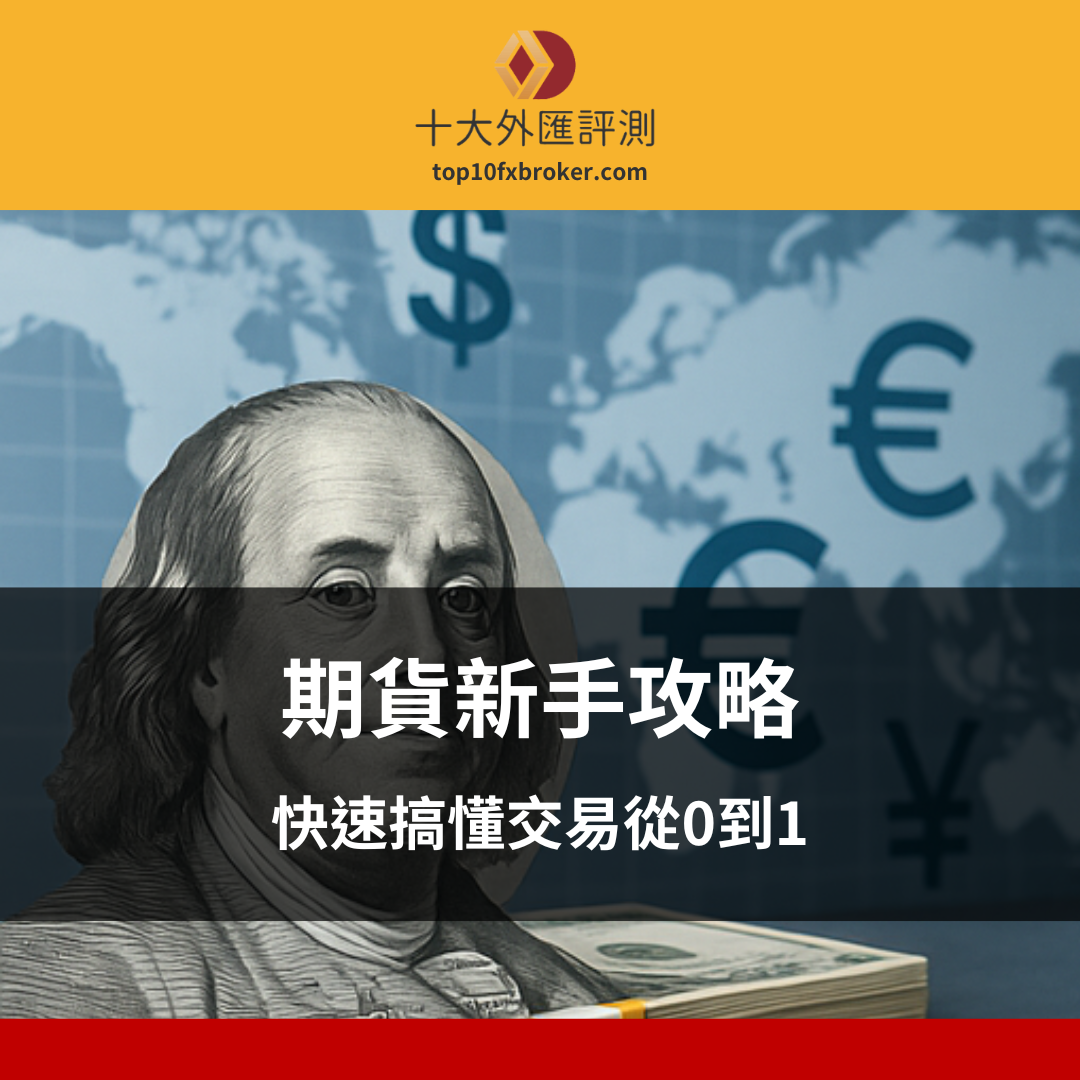 期貨示意圖